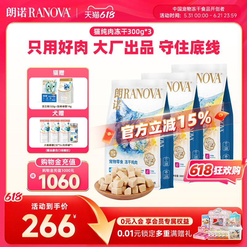 朗诺冻干零食猫犬零食鸡肉鸭肉纯肉零食冻干300g*3袋