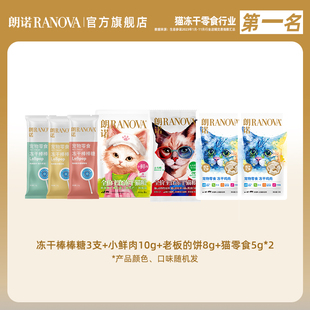饼猫零食组合 朗诺冻干棒棒糖小鲜肉老板 礼包