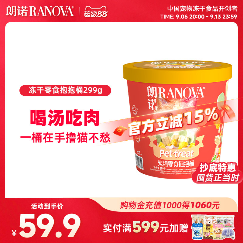朗诺冻干宠物零食抱抱桶猫咪萌趣零食冻干299g冻干零食桶图片