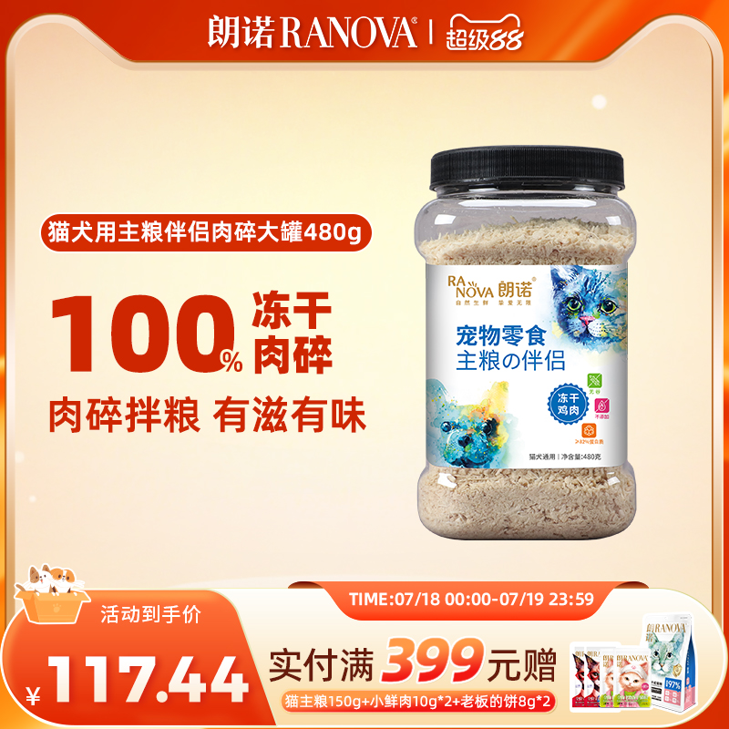 朗诺冻干零食骨肉宠物营养小鱼