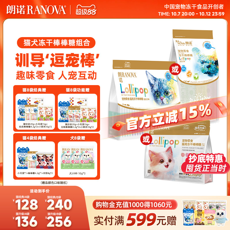 朗诺犬冻干棒棒糖8g*48支 107元 - 86线报
