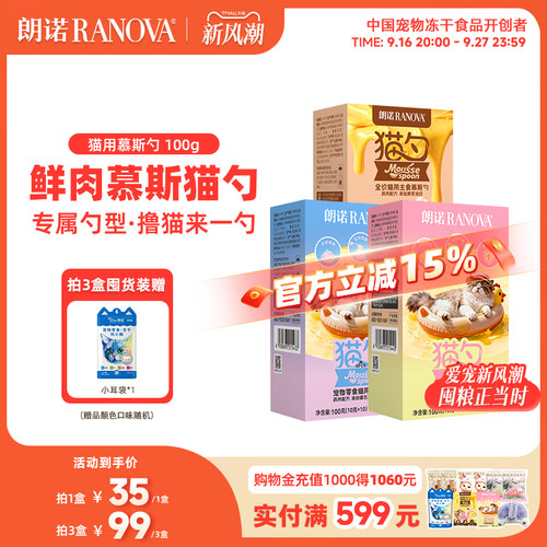 朗诺鲜肉慕斯猫勺宠物零食猫用慕斯勺全价猫用主食慕斯勺10g*10支