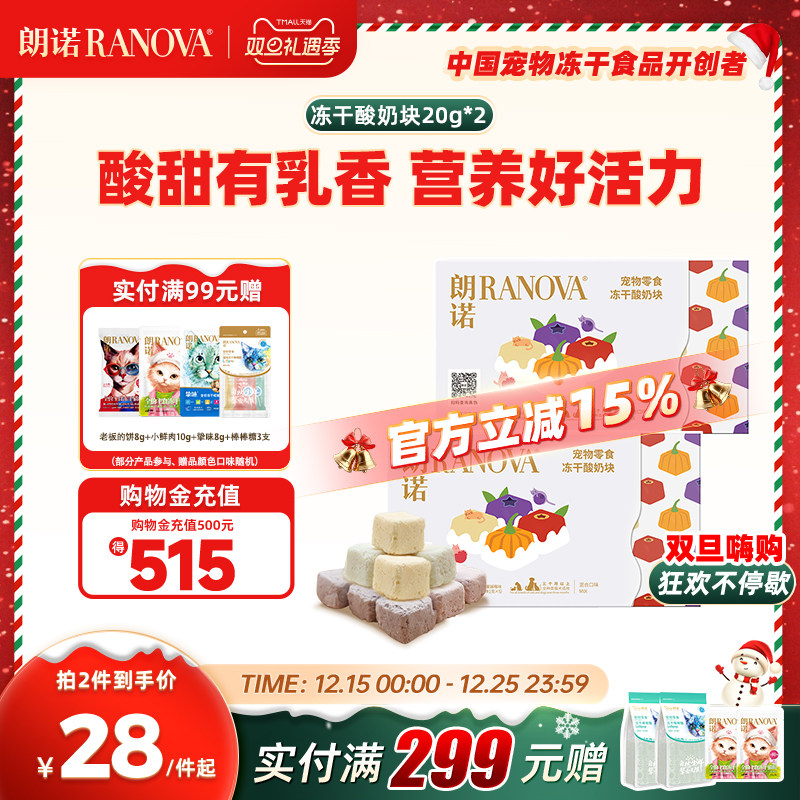 朗诺酸奶块冻干宠物猫咪零食营养食品牛奶乳酸菌猫犬通用