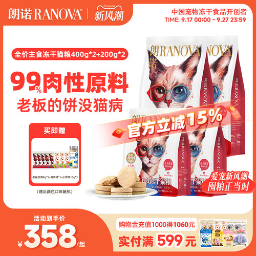朗诺猫主粮全价主食冻干
