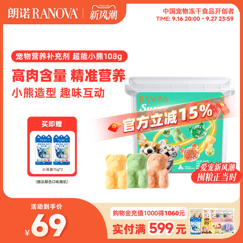 朗诺猫犬营养补充剂超能小熊108g