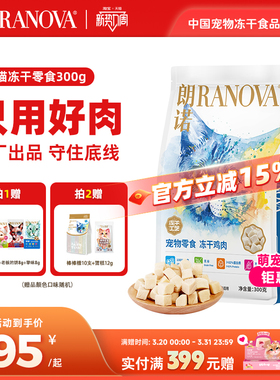 朗诺冻干猫咪零食鸡小胸鸡胸肉鸭肉干成猫宠物食品纯肉冻干300g
