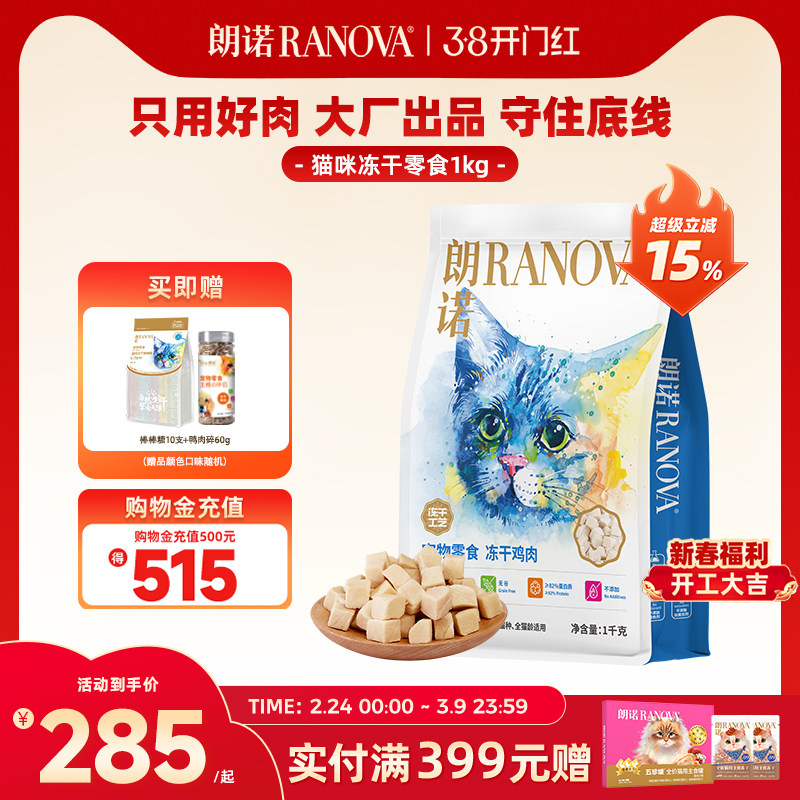 朗诺冻干猫咪零食牛肉鸡胸肉成猫幼猫宠物零食营养冻干1000g - 朗诺宠物食品旗舰