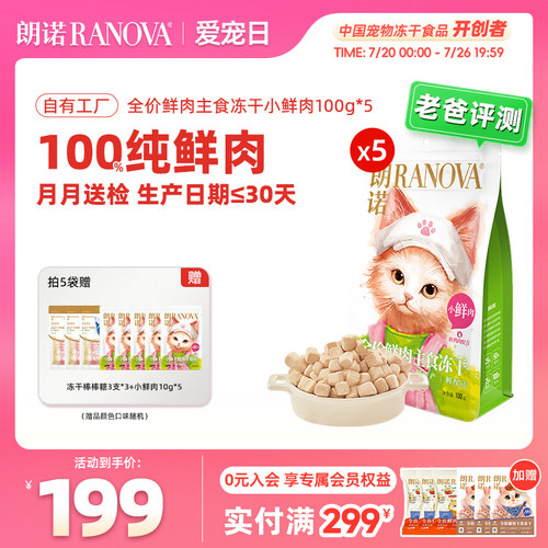 朗诺猫主粮全价主食冻干小鲜肉