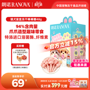 朗诺宠物零食猫犬盲盒冻干棒棒糖爪爪造型鸡肉草莓味磨牙棒2g