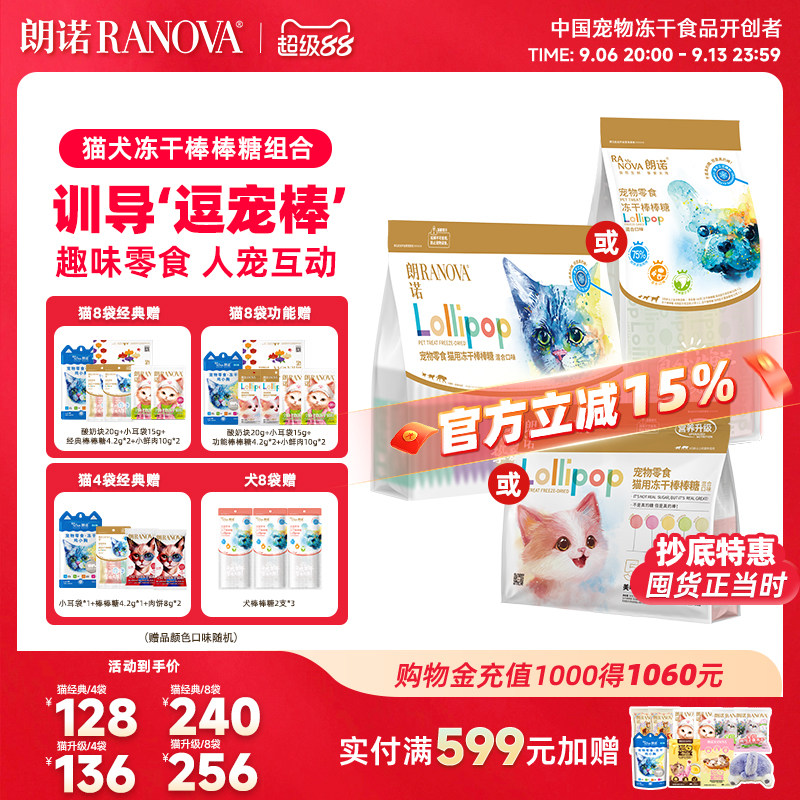 朗诺猫咪特色零食冻干棒棒糖趣味图片