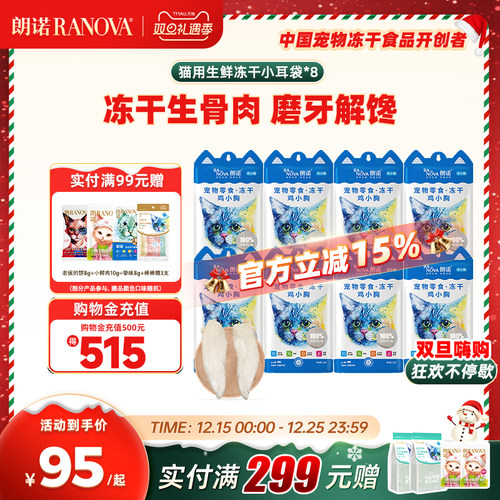 朗诺鸡脖幼成猫发腮8包生骨肉