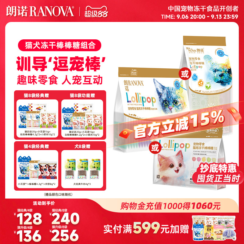 朗诺犬冻干棒棒糖8g*48支 赠同款3支 80.9元 - 86线报