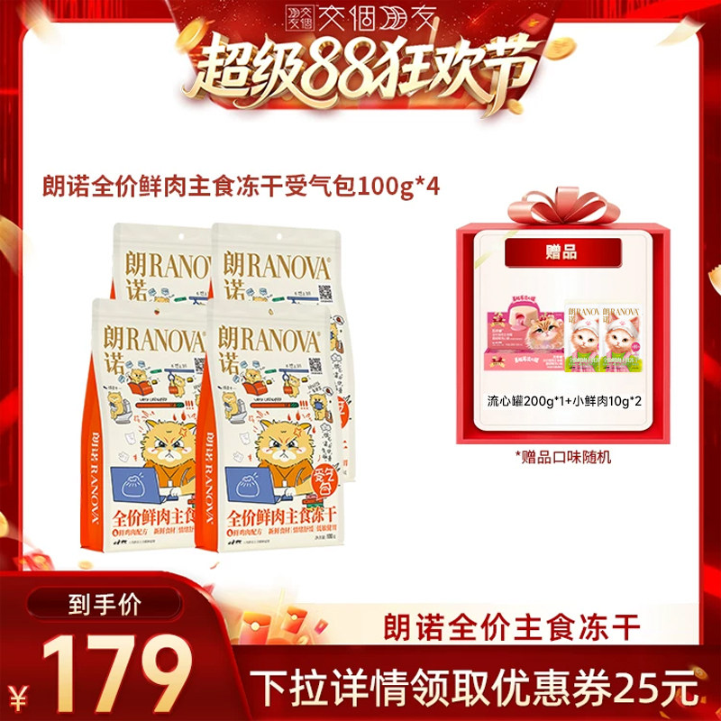 朗诺受气包全价鲜肉主食冻干100g图片