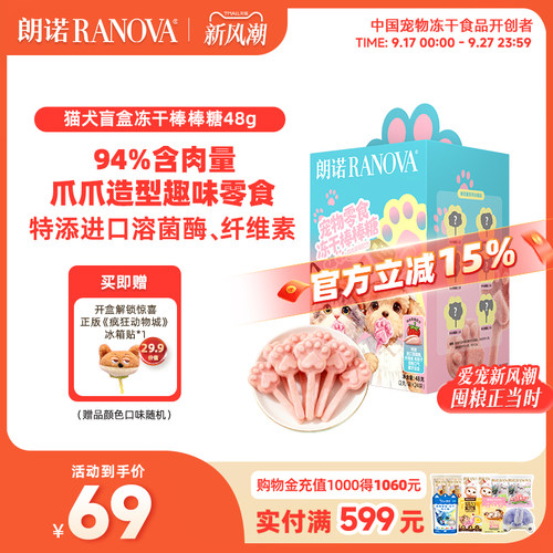 朗诺猫犬宠物零食盲盒冻干棒棒糖