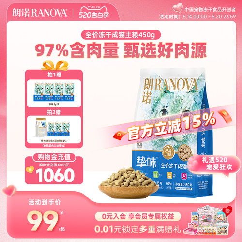 朗诺冻干粮全阶段骨肉成猫