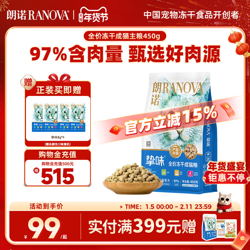 朗诺主食冻干猫粮全价生骨肉猫主粮鸡肉三文鱼兔肉鹌鹑450g,宠物/宠物食品及用品,猫冻干零食,淘宝优惠券,粉丝福利购,淘宝优惠卷