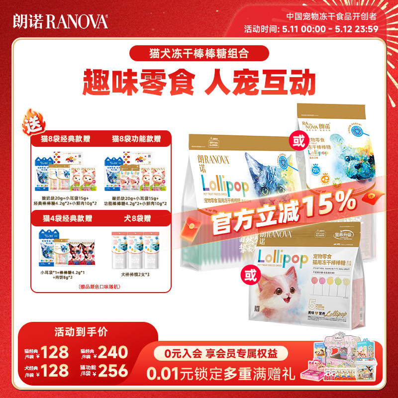 朗诺猫冻干棒棒糖混合100支 小耳袋*1棒棒糖3支 128元 - 线报酷