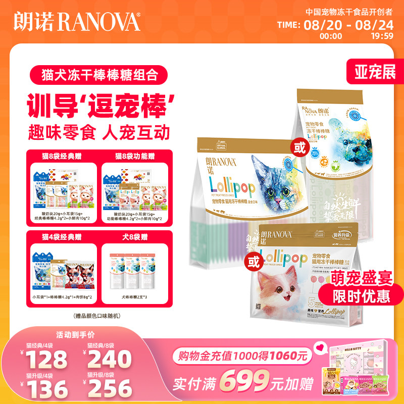 朗诺犬冻干棒棒糖8g*48支 赠同款3支 89元 - 86线报