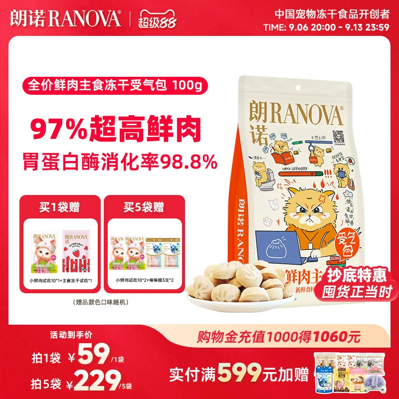 朗诺受气包全价鲜肉主食冻干100g图片