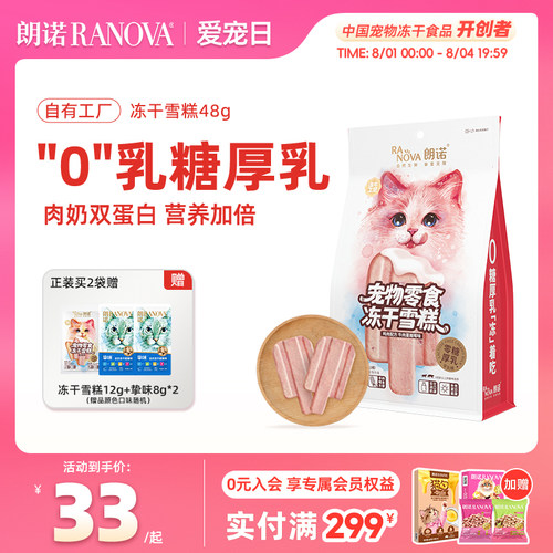 朗诺冻干雪糕多种口味
