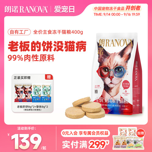 朗诺全价主食冻干猫粮中国猫粮