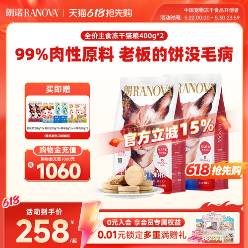 朗诺猫主粮全价主食冻干
