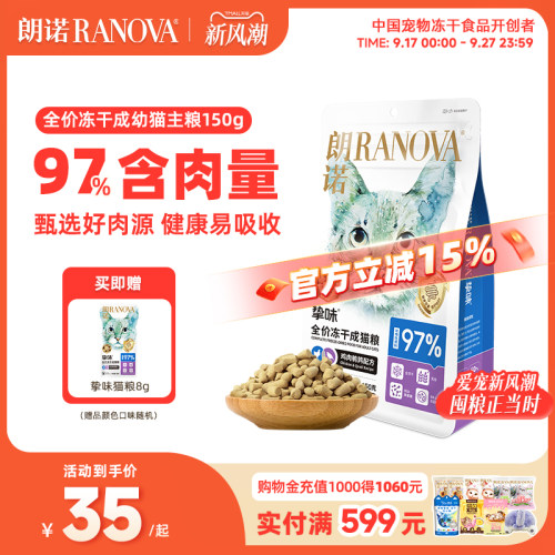 朗诺猫主粮冻干主粮150g