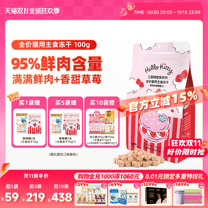 朗诺草莓鸡鲜肉主食冻干100g试吃10g棒棒糖3支 42.7元 - 线报酷
