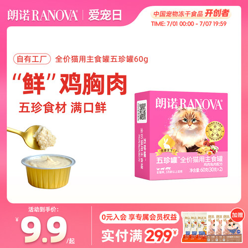 朗诺全价猫用主食罐鲜肉罐头鸡肉鸽肉兔肉主食罐朗诺五珍罐60g