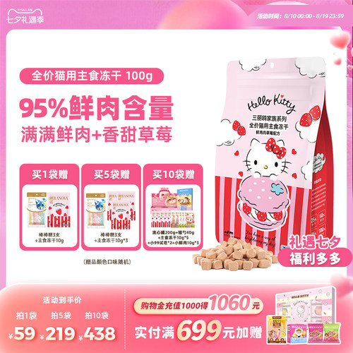 【新品】猫主食冻干鲜鸡肉草莓配方鲜肉猫主粮100g