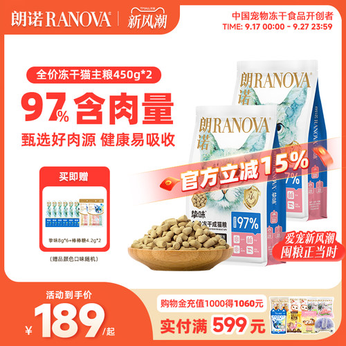 朗诺冻干主粮生骨肉营养全价粮