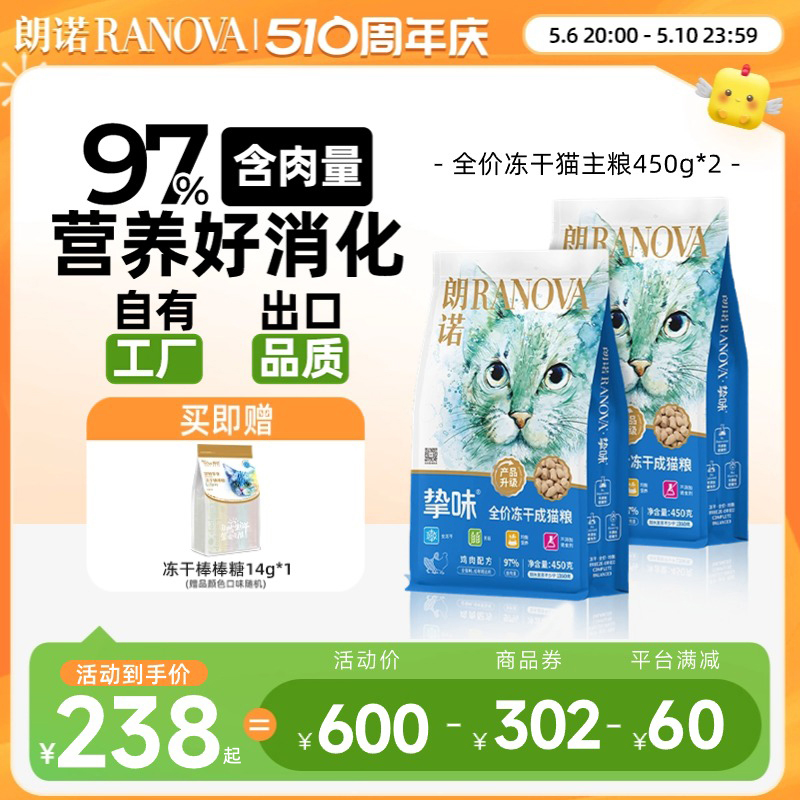 朗诺全价冻干猫主粮猫粮鸡肉三文鱼兔肉鹌鹑营养成猫粮450g*2袋 宠物/宠物食品及用品 猫冻干零食 原图主图