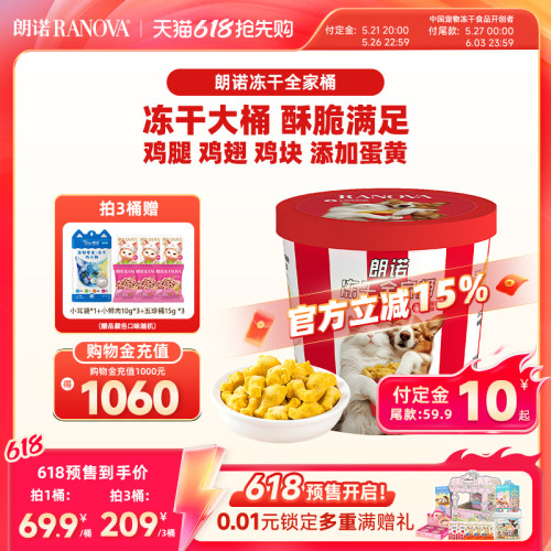 朗诺炸鸡冻干全家桶冻干零食鸡肉配方蛋黄味零食冻干90g