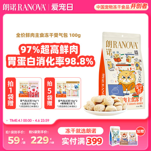 朗诺受气包全价鲜肉主食冻干100g