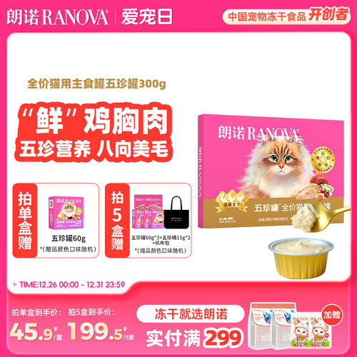 朗诺全价猫用主食罐鲜肉罐头鸡肉鸽肉兔肉主食罐朗诺五珍罐300g