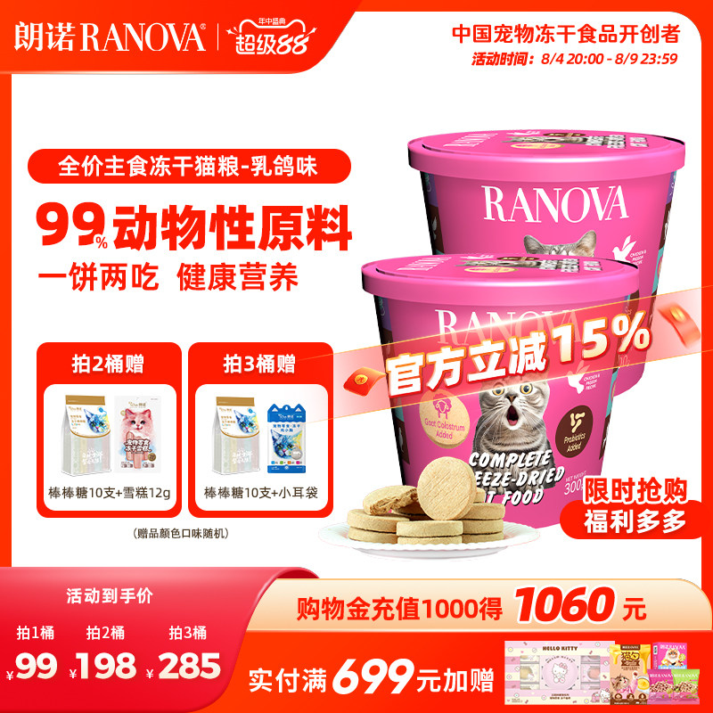 朗诺鸡肉乳鸽主食冻干饼300g 51元 - 线报酷