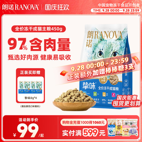 朗诺猫主粮全价冻干主粮兔肉鹌鹑