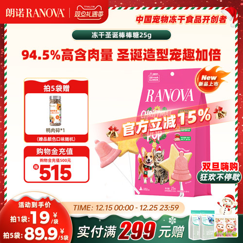 朗诺宠物零食冻干棒棒糖圣诞限定25g10支装