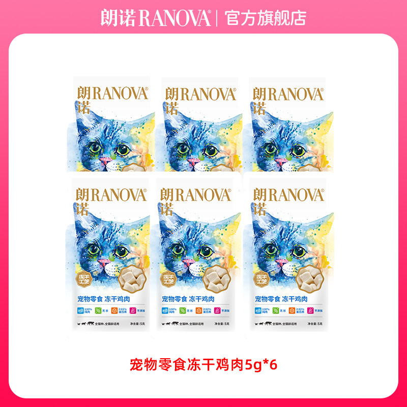 【会员】朗诺冻干纯肉猫零食5g*6袋,宠物/宠物食品及用品,猫冻干零食,淘宝优惠券,粉丝福利购,淘宝优惠卷