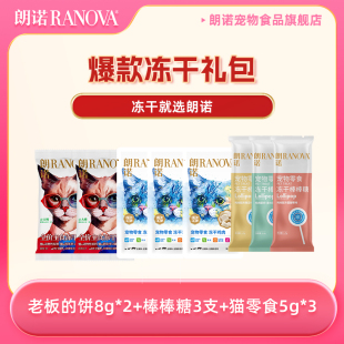 饼16g棒棒糖3支猫零食15g 朗诺冻干老板 口味随机 天猫U先