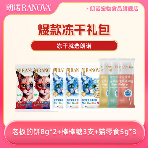 朗诺冻干猫主粮冻干猫零食