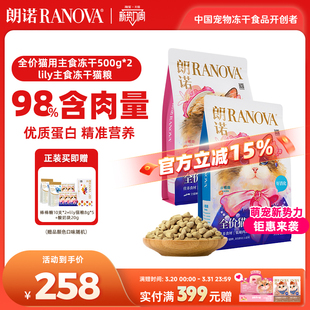 朗诺全价主食冻干lily猫粮鸡肉三文鱼500g 2袋