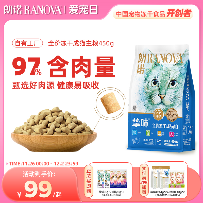 朗诺猫主粮全价冻干主粮兔肉鹌鹑