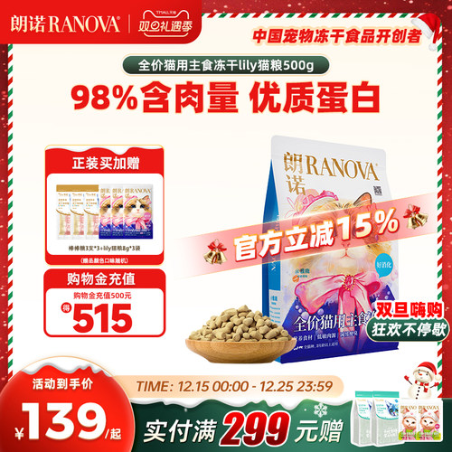 【新品】朗诺全价主食冻干猫粮lily猫粮冻干猫主粮500g