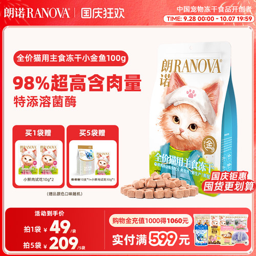 朗诺主食冻干猫粮鲜鸡肉金枪鱼