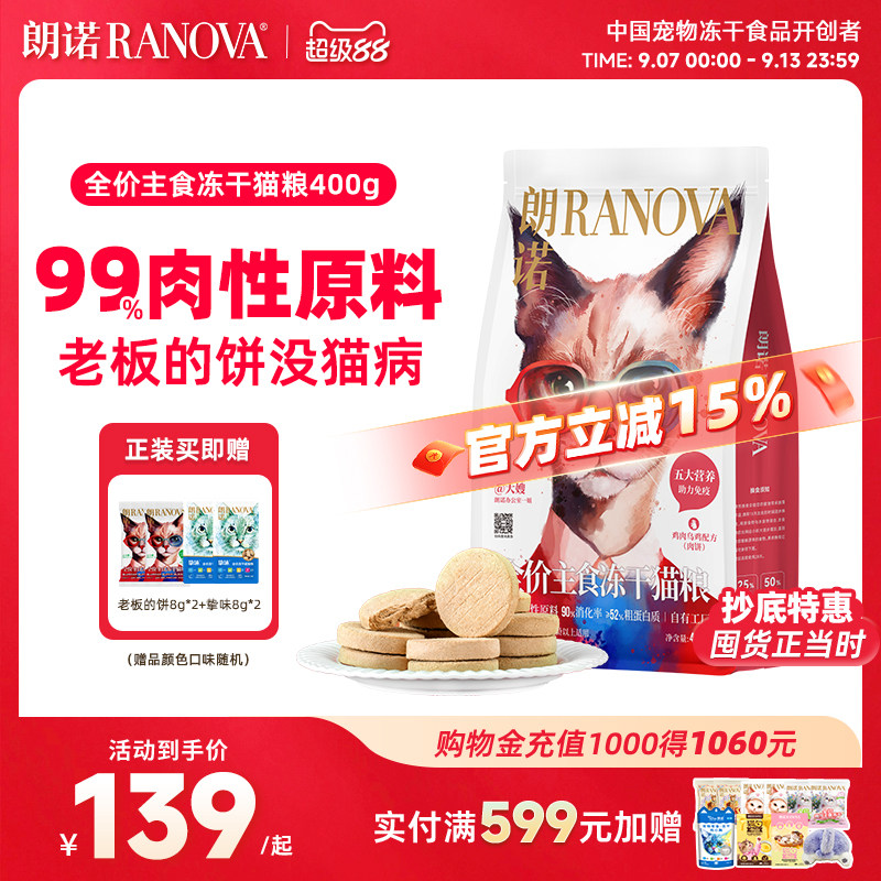 朗诺全价主食冻干猫粮中国猫粮图片