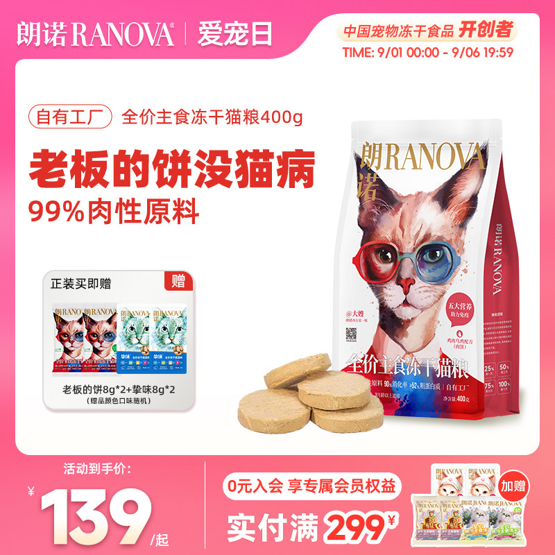 朗诺全价主食冻干猫粮中国猫粮图片
