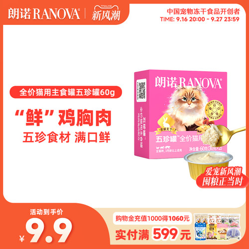 朗诺全价猫用主食罐鲜肉罐头鸡肉鸽肉兔肉主食罐朗诺五珍罐60g
