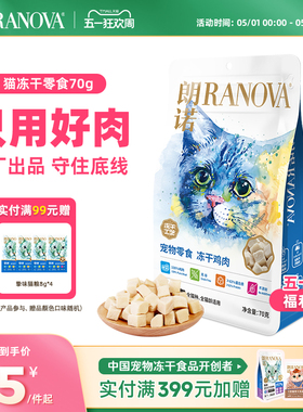 朗诺猫咪冻干零食鸡肉鸭胸肉三文鱼纯肉营养猫粮幼猫成猫通用70g