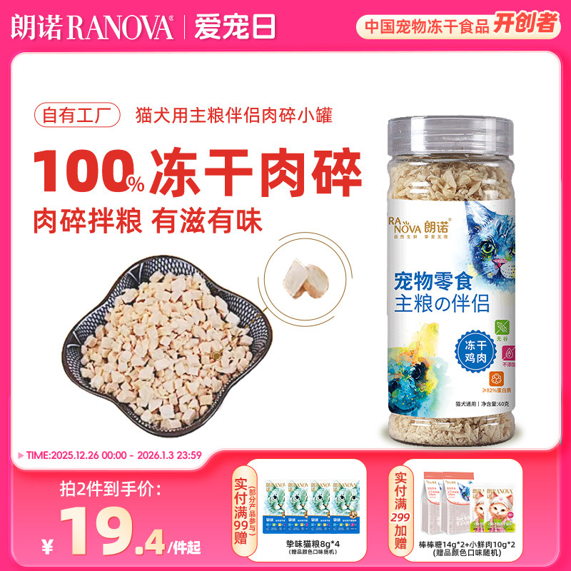 ��ŵ���������èȮ��ʳ�����������¼���������Ӫ��ʳƷèȮͨ�� 38.36Ԫ��2��(��19.18Ԫ/��)